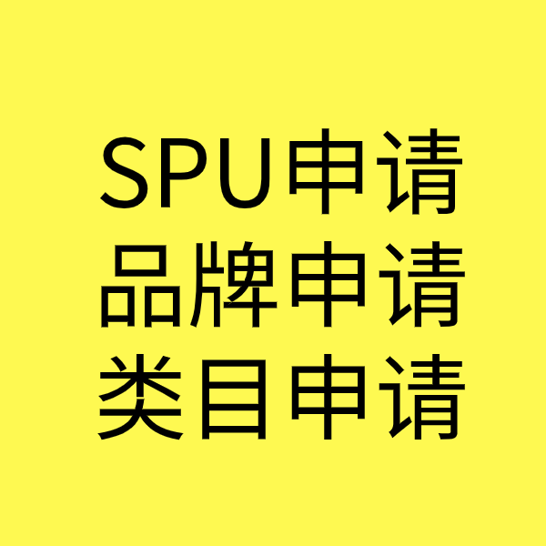 平阴类目新增